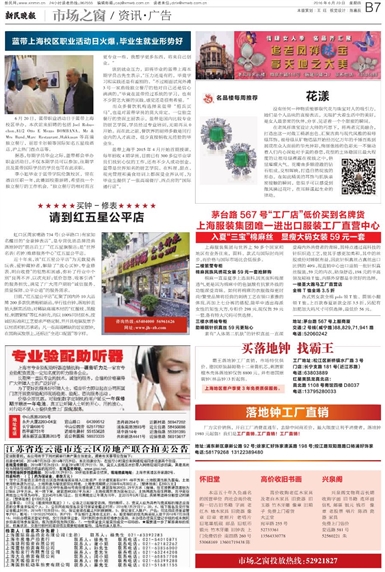 新民晚報(bào)數(shù)字報(bào)-市場(chǎng)之窗/資訊·廣告——數(shù)字廣告發(fā)布內(nèi)容與流程詳解