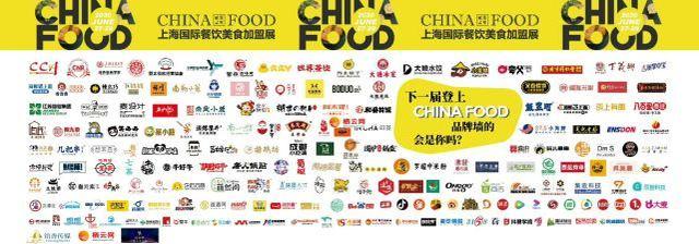 七載深耕盛放上海，第7屆中國餐飲美食加盟展即將啟幕